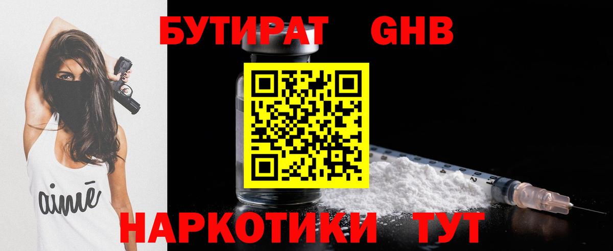 Бутират оксана  Назрань 