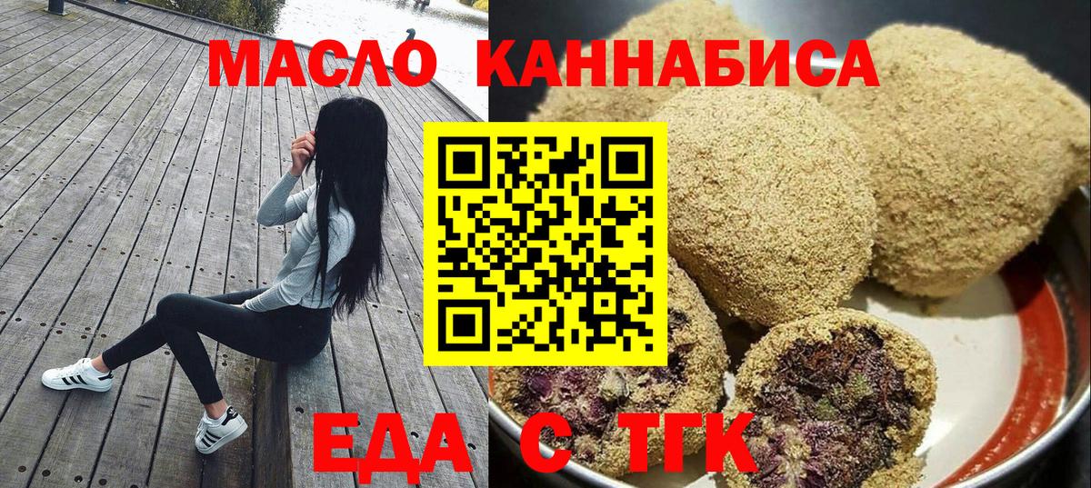 Еда ТГК марихуана  Вход с VPN  Назрань 