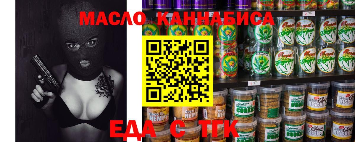 Еда ТГК конопля Назрань