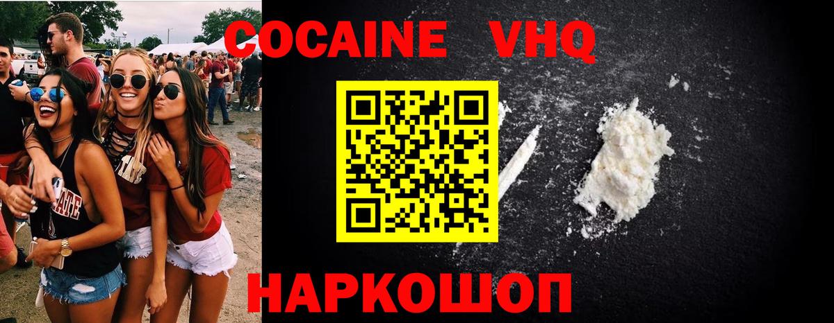 Кокаин 97% Назрань