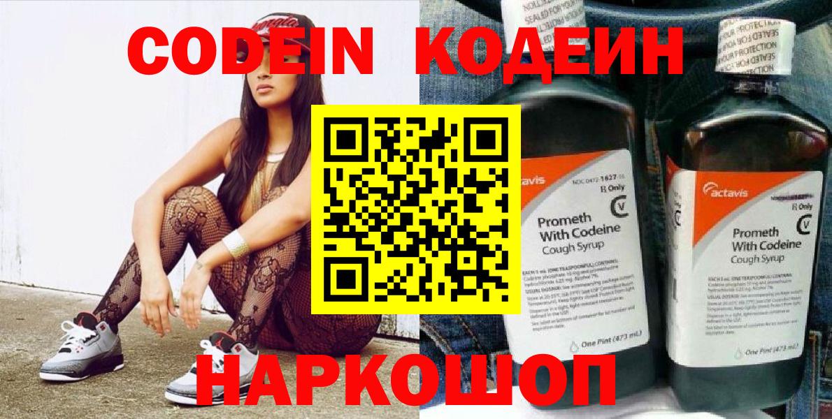 Кодеин Purple Drank  Вход с VPN  Кодеин Purple Drank  Назрань 