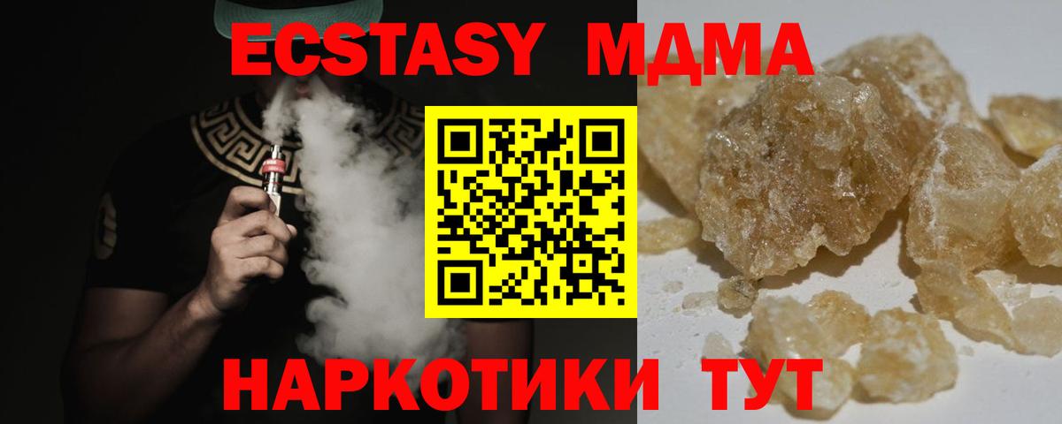 MDMA кристаллы Назрань